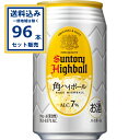 サントリー 角ハイボール 350ml×24本×4ケース (96本)【送料無料※一部地域は除く】 SUNTORY 角瓶 チューハイ サワー ハイボール まとめ買い