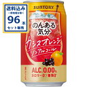 サントリー のんある気分<カシスオレンジノンアル> 350ml×24本×4ケース (96本)【送料無料※一部地域は除く】ノンアル のんある ノンアルコール