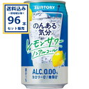 サントリー のんある気分<レモンサワーノンアル> 350ml×24本×4ケース (96本)【送料無料※一部地域は除く】ノンアル のんある ノンアルコール(4)