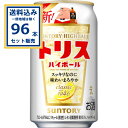 サントリー トリス ハイボール缶 350ml×24本×4ケース (96本)【送料無料※一部地域は除く】 SUNTORY サワー 缶チューハイ ハイボール まとめ...