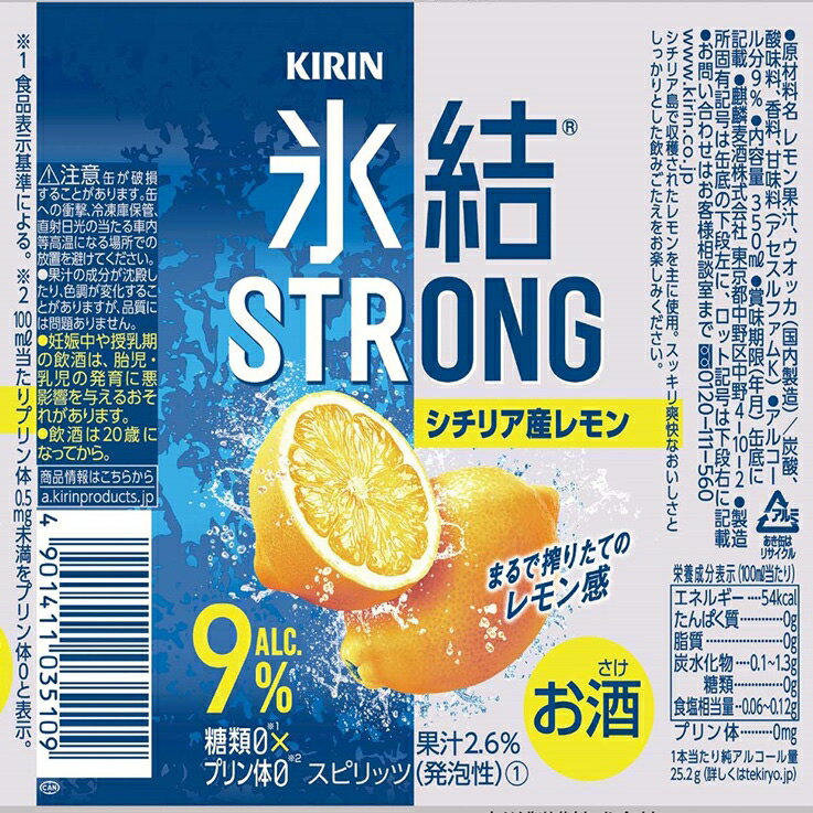 キリン 氷結ストロング シチリア産レモン 350ml×24本×4ケース (96本)(送料無料、一部地域は除く) チューハイ サワー ひょうけつ KIRIN まとめ買い