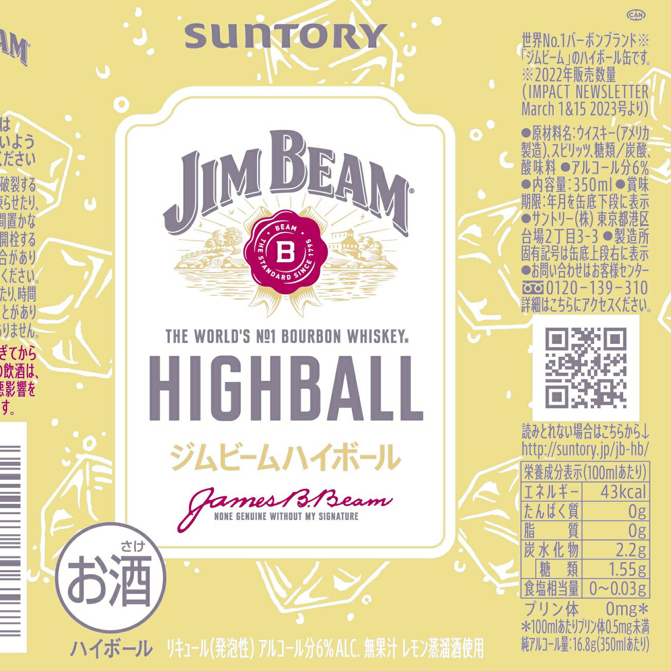 ミニストップネットショップ飲料店のサントリー ジムビーム ハイボール 350ml×24本×4ケース (96本)(送料無料、一部地域は除く) SUNTORY サワー 缶チューハイ ハイボール まとめ買い｜アングル2
