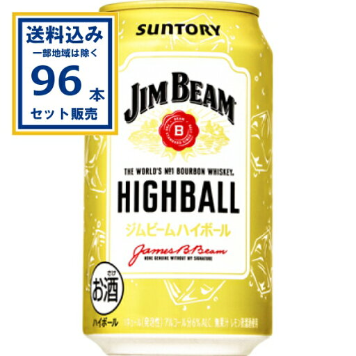 サントリー ジムビーム ハイボール 350ml×24本×4ケース (96本)【送料無料※一部地域は除く】 SUNTORY サワー 缶チューハイ ハイボール まとめ買い サントリー ジムビーム ハイボール 350ml×24本×4ケース (96本)【送料無料※一部地域は除く】 SUNTORY サワー 缶チューハイ ハイボール まとめ買い