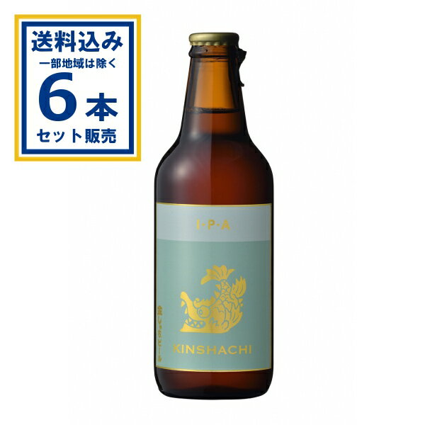 盛田金しゃちビール 金しゃちビール IPA 瓶 330ml×6本（6本） (送料無料※一部地域は除く)(4)