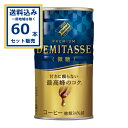 ダイドードリンコ ダイドーブレンド デミタス微糖 150g×30本×2ケース (60本)【送料無料※一部地域は除く】 ダイドー 珈琲 微糖 コーヒー 缶コーヒー(4)