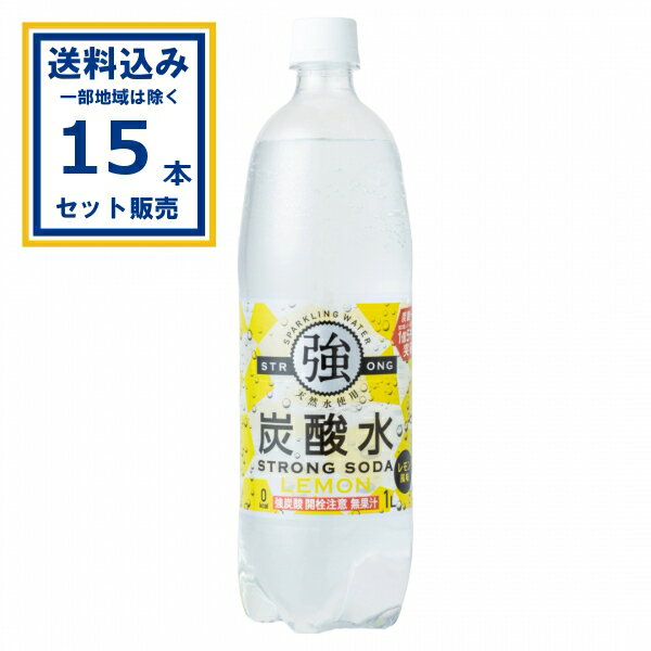 友桝飲料 強炭酸水 レモン 1000ml×15本×1ケース (15本)(送料無料、一部地域は除く) 炭酸水 ソーダ水 ス..