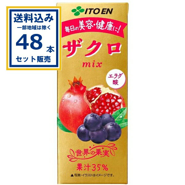 伊藤園 ザクロmix 紙パック 200ml×24本×2ケース (48本)(送料無料、一部地域は除く) 国内製造 美容健康 ..