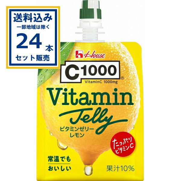 ハウスウェルネスフーズ C1000ビタミンレモンゼリー 180g×24本×1ケース (24本)【送料無料※一部地域は除く】 レモン果汁入り飲料 ゼリー..