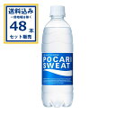 大塚製薬 ポカリスエット 500 ml×24本×2ケース (48本)【送料無料※一部地域は除く】スポーツドリンク スポーツ飲料 熱中症対策 水分補給