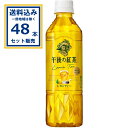 【SALE】キリンビバレッジ 午後の紅茶 レモンティー 500ml×24本×2ケース (48本)【送料無料※一部地域は除く】 紅茶 お茶 おちゃ ペットボトル ...