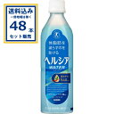 キリン ヘルシア ウォーター 500ml×24本×2ケース (48本)【送料無料※一部地域は除く】 特定保健用食品 特保 トクホ スポドリ スポーツドリンク 茶カテキン 日本人間ドック検診協会推奨 内臓脂肪を減らすのを助ける まとめ買い