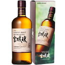 ニッカウヰスキー シングルモルト宮城峡 カートン入り 700ml×1本【送料無料※一部地域は除く】 竹鶴正孝 モルト 宮城峡 アサヒビール NIKKA WHIS...
