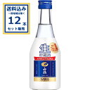 白鶴 上撰 ねじ栓 生貯蔵酒 瓶 300ml×12本【送料無料※一部地域は除く】 家飲み 宅飲み 宴会 宅呑み 辛口 日本酒 まとめ買い