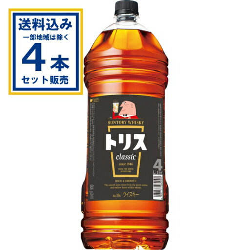 サントリー トリス〈クラシック〉 4000ml×4本【送料無料※一部地域は除く】 ペットボトル PET 大容量 ハイボール お酒 酒 家飲み 宅飲み 晩酌 まとめ買い サントリー トリス〈クラシック〉 4000ml×4本【送料無料※一部地域は除く】 ペットボトル PET 大容量 ハイボール お酒 酒 家飲み 宅飲み 晩酌 まとめ買い