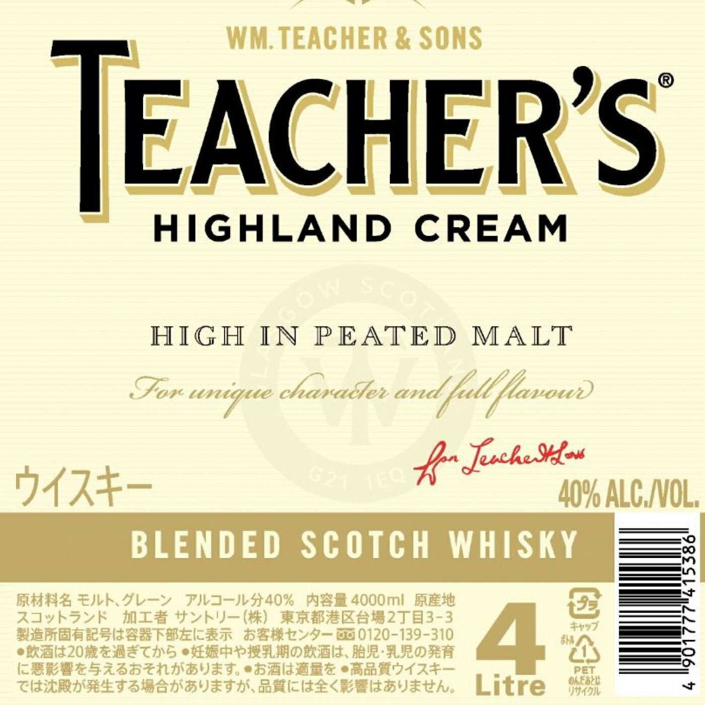 サントリー ティーチャーズ ハイランドクリーム 4000ml×4本(送料無料、一部地域は除く)suntory ウイスキー ペットボトル PET 大容量 ハイボール お酒 酒 家飲み 宅飲み 晩酌