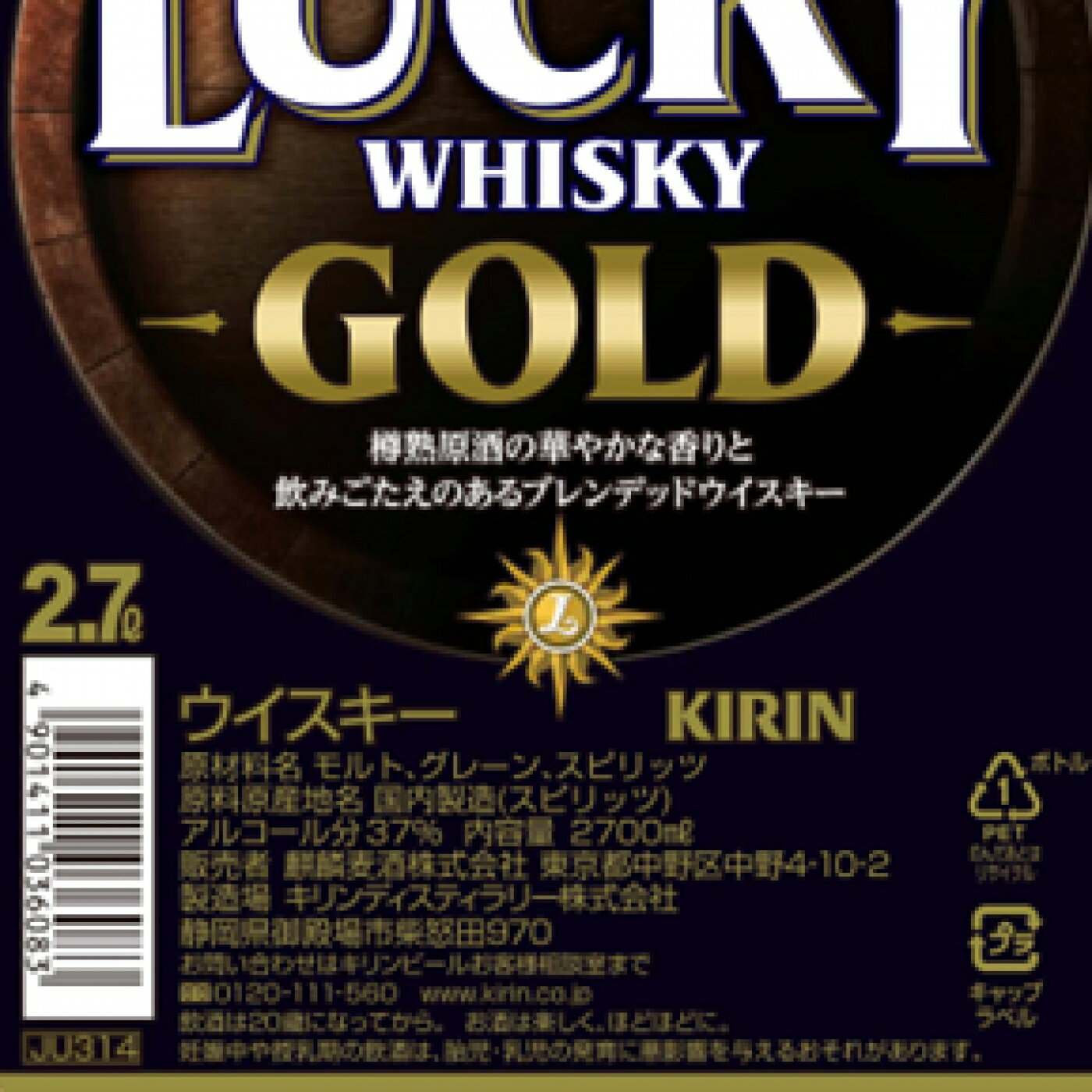 キリン オーシャンラッキー ゴールド 2700ml×6本【送料無料※一部地域は除く】 ペットボトル PET 大容量 ハイボール お酒 酒 家飲み 宅飲み 晩酌まとめ買い
