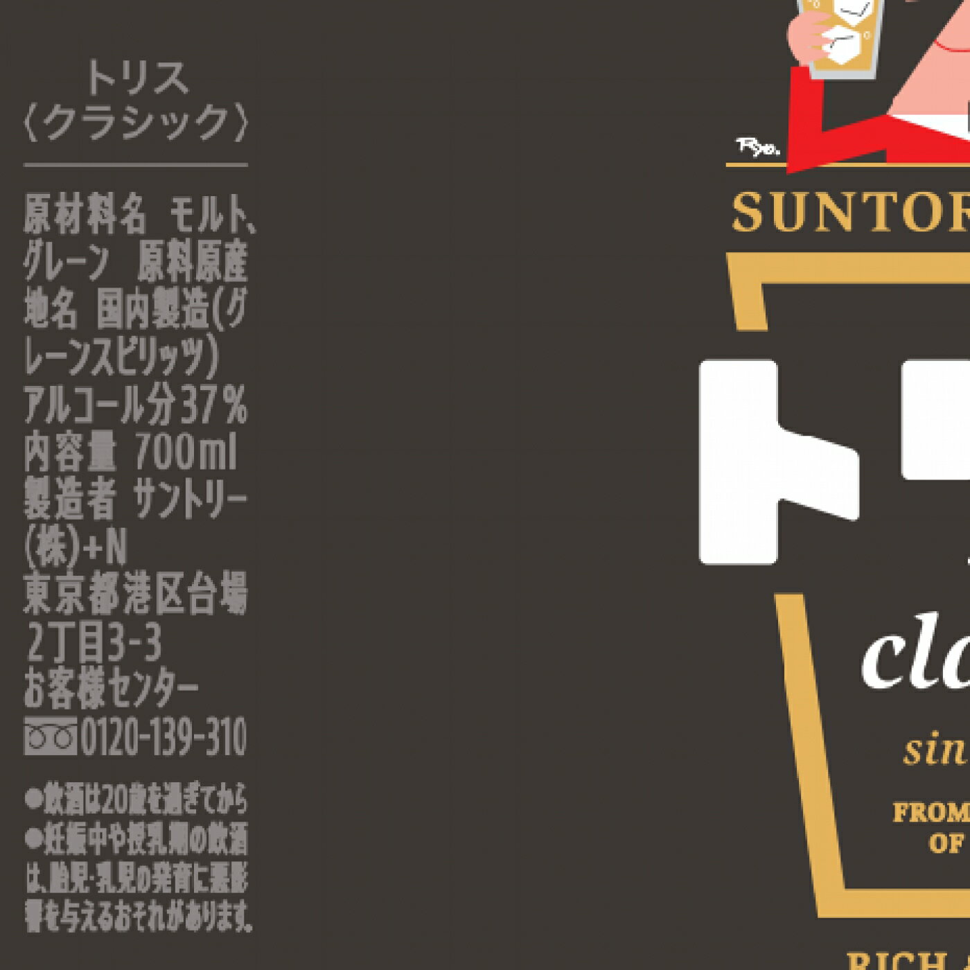 サントリー トリス〈クラシック〉瓶 700ml×12本(送料無料、一部地域は除く) suntory ウイスキー トリス サントリー まとめ買い