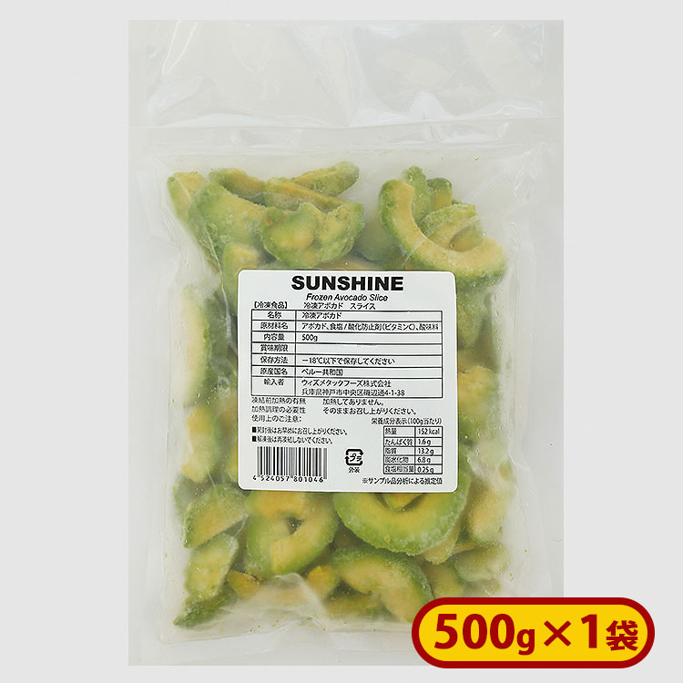 ミニストップ 冷凍アボカドスライス1袋500g [冷凍食品]冷凍アボカドスライス 冷凍アボカド アボカド ペ..