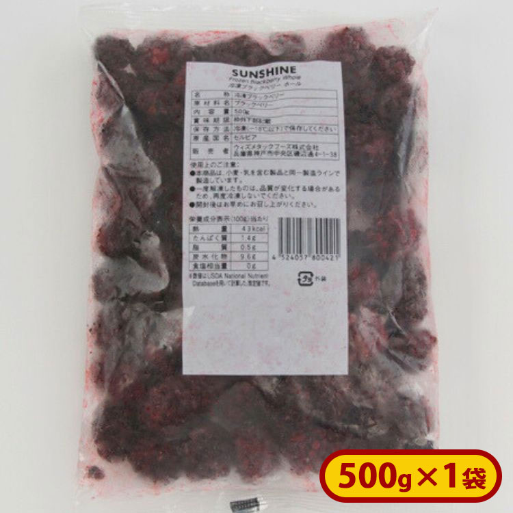 ミニストップ 冷凍ブラックベリーホール 1袋 500g ［冷凍食品］ブラックベリー 冷凍フルーツ 冷凍果実 ..
