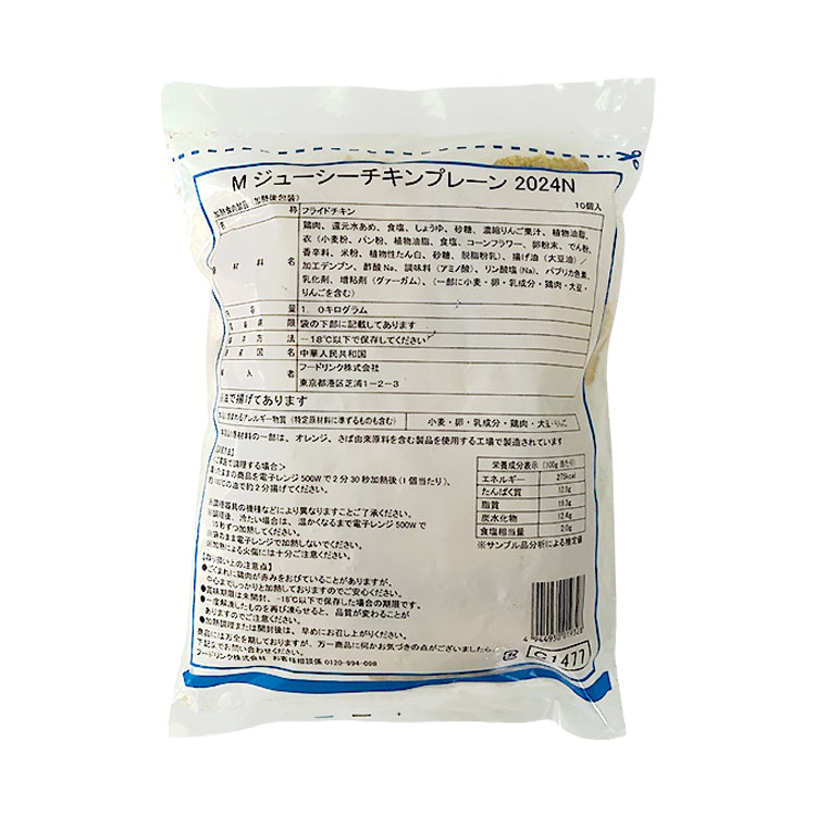 【SALE】ミニストップ ジューシーチキンプレーン 1袋 1kg ［冷凍食品］チキン おつまみ 惣菜 スナック 大容量 冷凍チキン からあげ 2