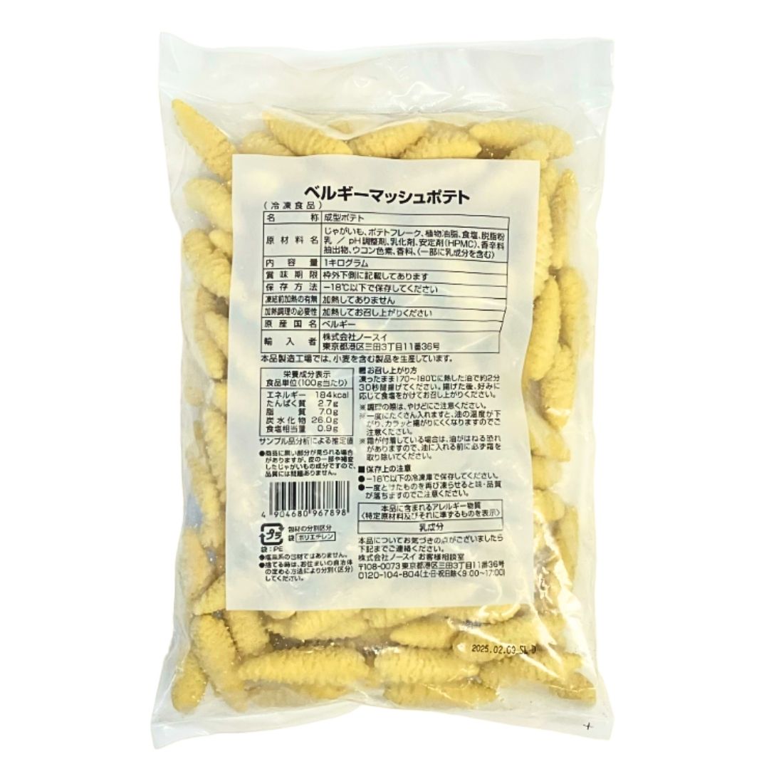 ミニストップ 公式ショップ ベルギーマッシュポテト 1袋 1kg［冷凍食品］ ポテト おつまみ 惣菜 スナック 大容量 冷凍ポテト フレンチフライ 2