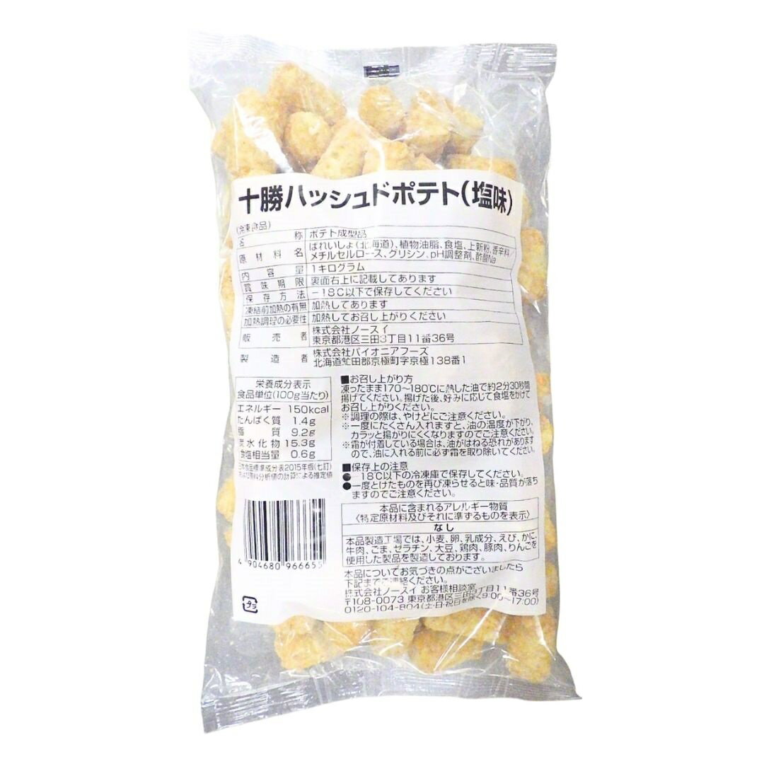 ミニストップ 公式ショップ 十勝ハッシュドポテト 1袋 1kg［冷凍食品］ ポテト おつまみ 惣菜 スナック 大容量 冷凍ポテト フレンチフライ 2