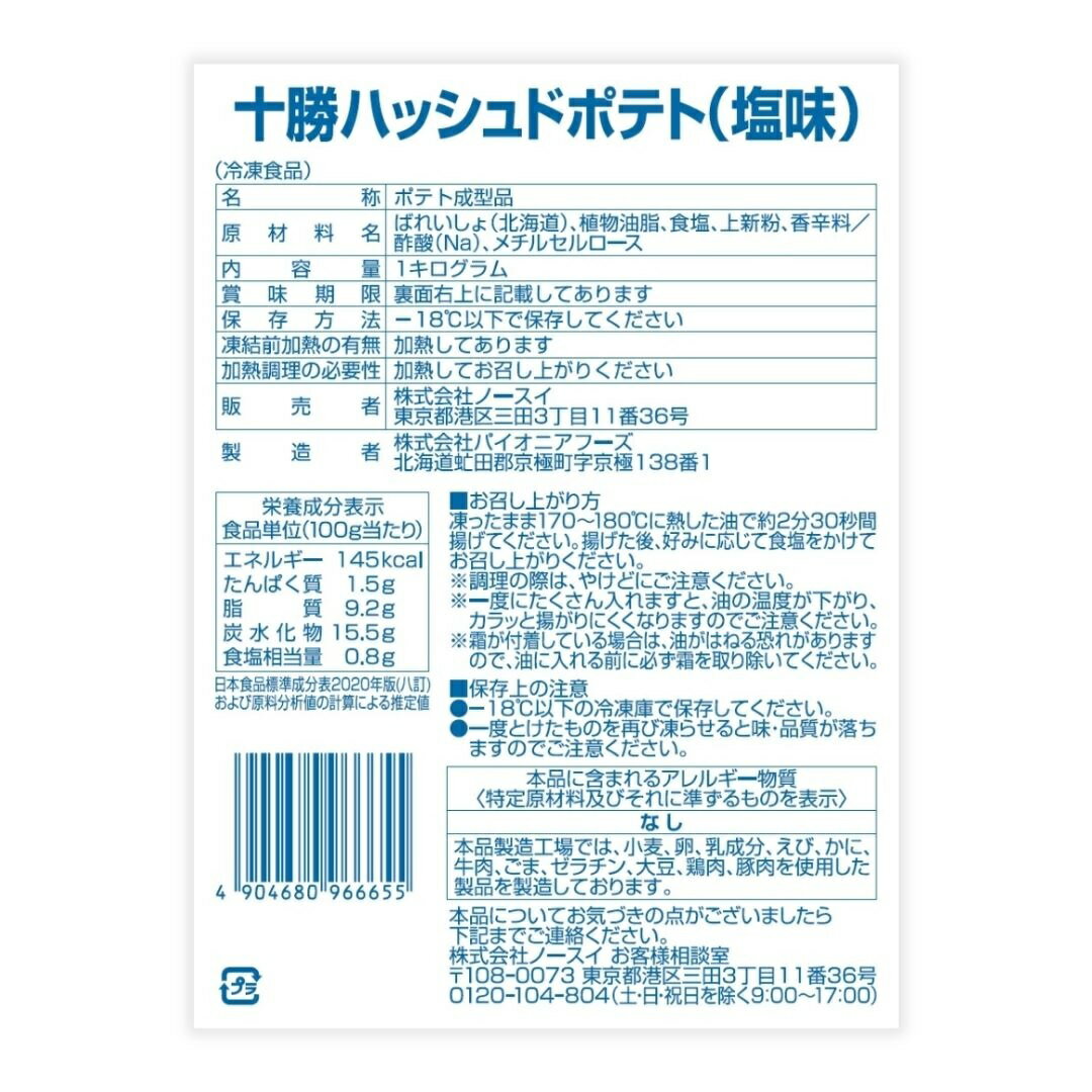 ミニストップ 公式ショップ 十勝ハッシュドポテト 1袋 1kg［冷凍食品］ ポテト おつまみ 惣菜 スナック 大容量 冷凍ポテト フレンチフライ 3