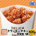 ミニストップ 公式ショップ 1袋 400g クランキーチキン辛旨味 ［冷凍食品］ チキン おつまみ 惣菜 スナック 業務用 大容量 お徳用 冷凍チキン クランキー