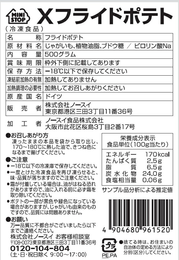 ミニストップ 公式ショップ 500g Xフライドポテト ［冷凍食品］ ポテト おつまみ 惣菜 スナック 大容量 冷凍ポテト フレンチフライ 2