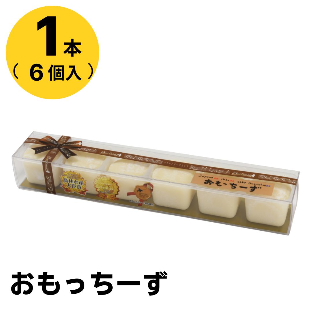 ミニストップ 公式ショップ おもっちーず 1本6個入 ［冷凍食品］ チーズケーキ もちもち 洋菓子 スイーツ 北海道 プレゼント わらく堂