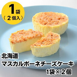 ミニストップ 公式ショップ 北海道マスカルポーネチーズケーキ 1袋(2個入)［冷凍食品］