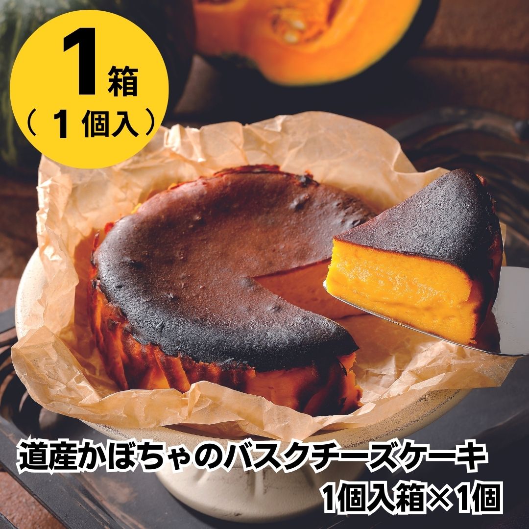 ミニストップ 公式ショップ 道産かぼちゃのバスクチーズケーキ 1個入箱×1個［冷凍食品］