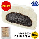 ミニストップ 公式ショップ 1袋 480g 6個入り 北海道産 小豆こしあんまん ［冷凍食品］ 中華まん おつまみ 惣菜 業務用 大容量 お徳用 冷凍中華まん あんまん