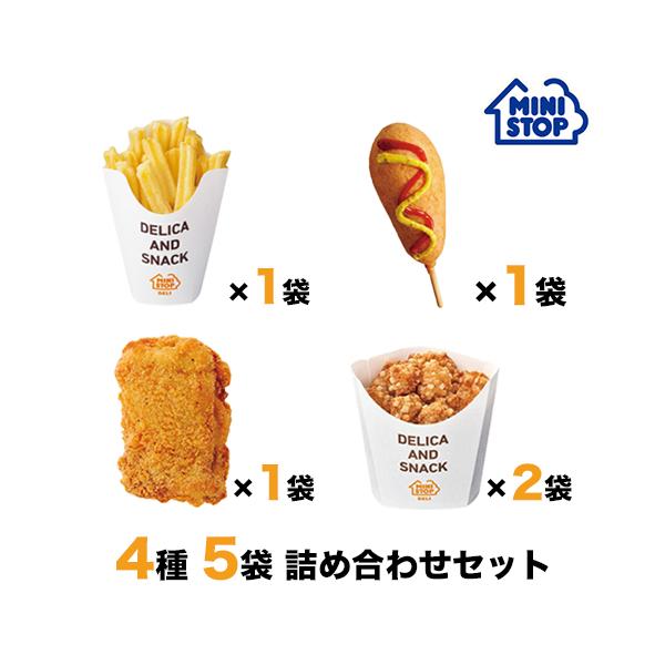 ミニストップ 公式ショップ おまかせ 4種 5袋 詰め合わせ セットC 3.3kg ［冷凍食品］のサムネイル