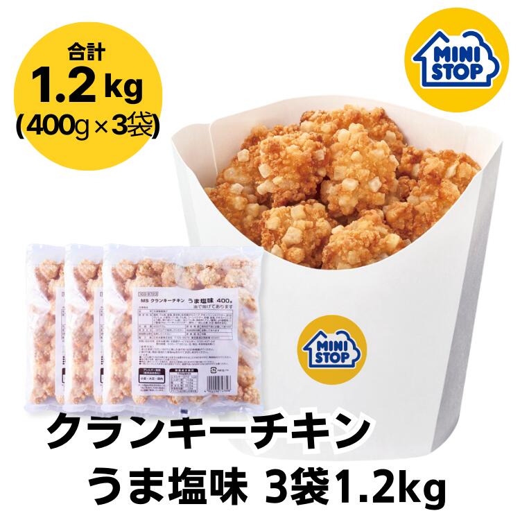 ミニストップ 公式ショップ 3袋 1.2kg