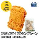 オードブル から揚げ レンジ鶏から揚げ【27g鶏唐揚げ×20個】冷凍食品 お弁当 弁当 食品 食材 おかず 惣菜 業務用 家庭用 ご飯のお供 味の素 食べ物