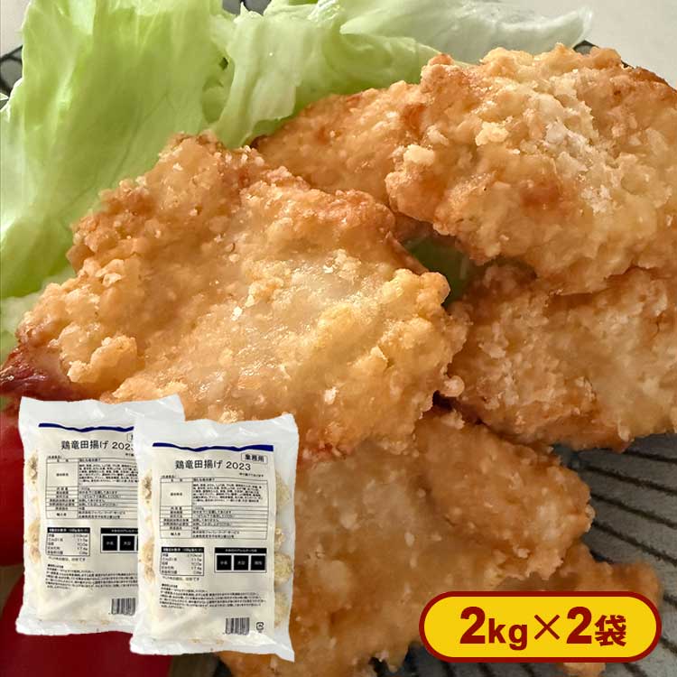 ミニストップ 鶏むね竜田揚げ 2kg