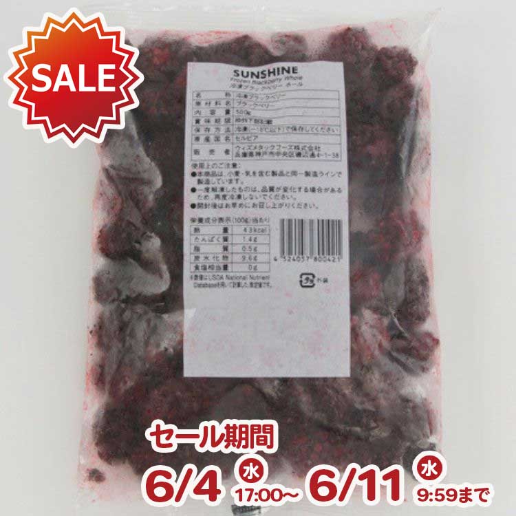 【SALE】ミニストップ 冷凍ブラックベリーホール 1袋 500g ［冷凍食品］ブラックベリー 冷凍フルーツ 冷凍果実 自然解凍