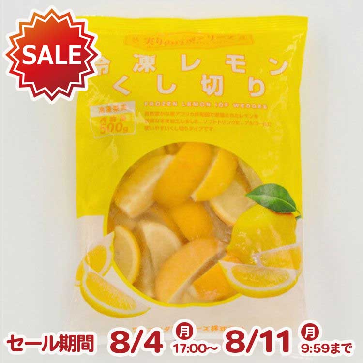 【SALE】ミニストップ 冷凍レモン くし切り 1袋 500g ［冷凍食品］レモン 檸檬 れもん 冷凍フルーツ 冷凍果実 自然解凍 おやつ デザート スムージー ヨーグルト 朝食 氷タンフル 果肉たっぷりアイス フルーツウオーター トッピングのサムネイル