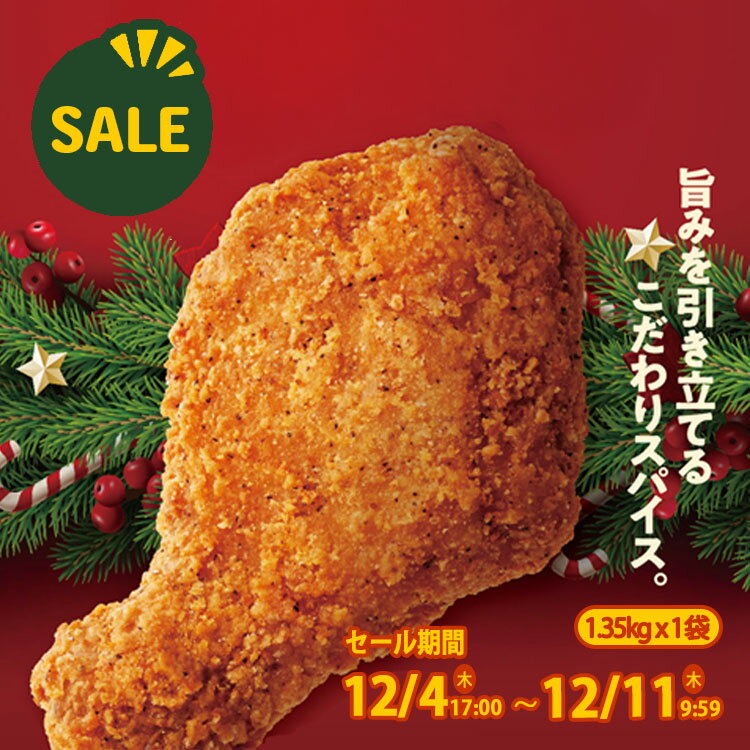 【SALE】【アウトレット】ミニストップ 極旨フライドチキン 1袋 1.35kg 10本入り ［冷凍食品］チキン おつまみ 惣菜 スナック 大容量 冷凍チキン 極旨 お弁当 おやつのサムネイル