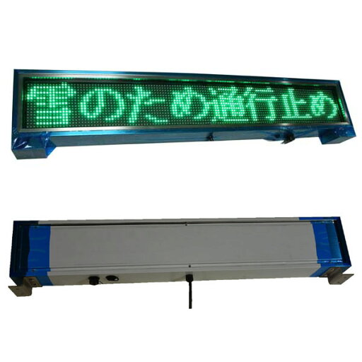 送料無料 屋外 用 8文字 F5 緑色 防滴 LED 電光掲示板 (足金具付) 日本製 送料無料 屋外 用 8文字 F5 緑色 防滴 LED 電光掲示板 (足金具付) 日本製