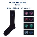 【メール便OK】オリーブデオリーブスクール 紺ソックス27cm丈 クラウンハート OLIVE des OLIVE School/スクールソックス/ネイビー/ワンポイント/靴下