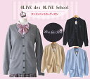 オリーブデオリーブスクール　スクールカーディガン　OLIVE des OLIVE 刺繍　コットン100％　学生/制服/女子高生/女の子