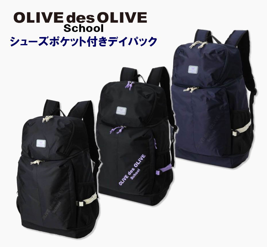 オリーブデオリーブ OLIVE スクール