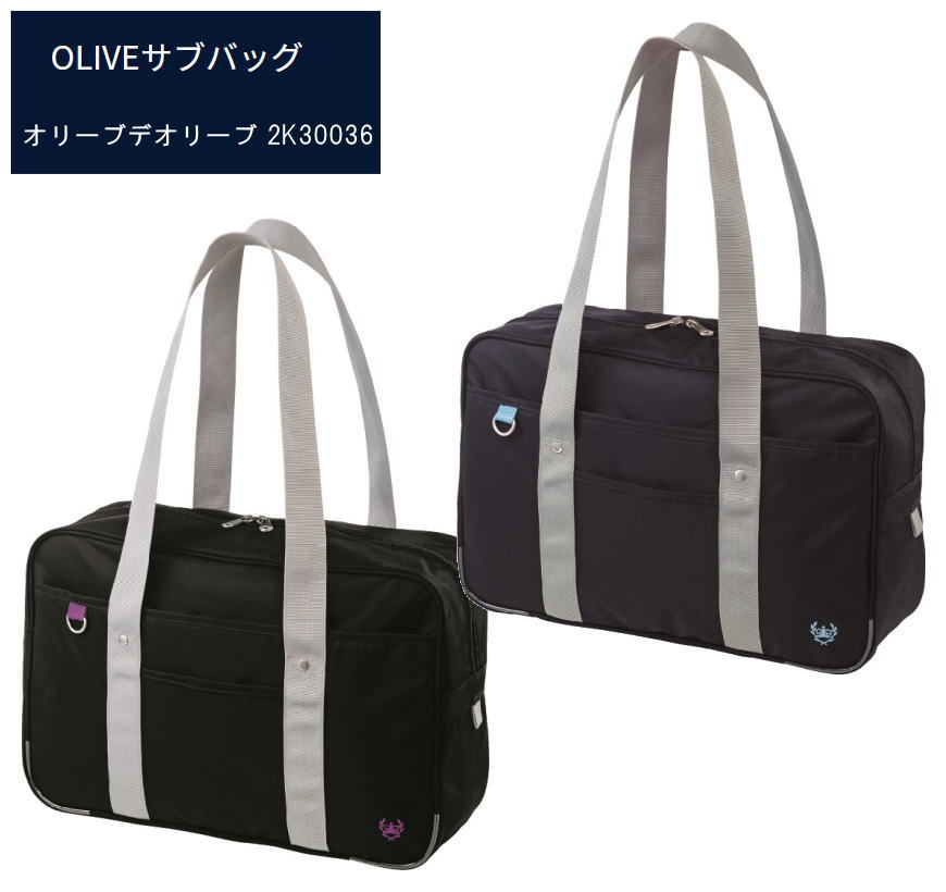 スクールバッグ スクールバッグ オリーブデオリーブスクール OLIVEサブバッグ 学生 高校生 中学生 通学鞄