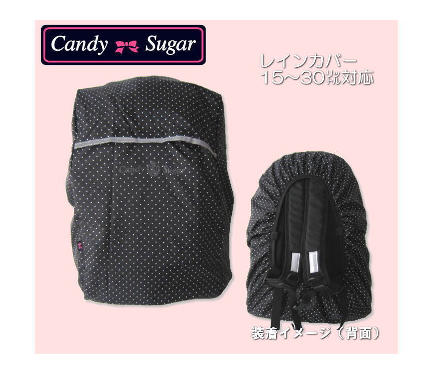 【メール便OK】レインカバー デイパックに取り付けて使用 15L〜30L対応 キャンディーシュガー リフレクター付き/スクール/リュック/カバー/水玉/ドット柄