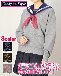 CandySugarキャンディーシュガースクールカーディガン(ウール混)NEWデザインのワンポイント胸刺繍♪ネイビーブラックグレー