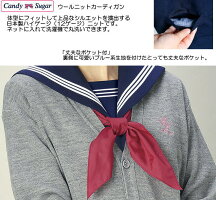 CandySugarキャンディーシュガースクールカーディガン(ウール混)NEWデザインのワンポイント胸刺繍♪ネイビーブラックグレー