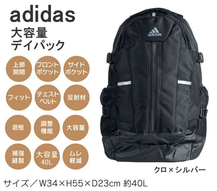 adidas アディダス デイパック リュック スクールバッグ スクールリュック 大容量40L 男の子 女の子 部活 通学 高校生 中学生 YC59013