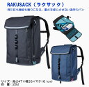 【赤白帽子プレゼント中!】RAKUSACK ラクサック レインカバー付き リュック 中学生 黒・紺 FOOTMARK フットマーク スクールリュック バッグ 学生 スクールバッグ 通学バッグ